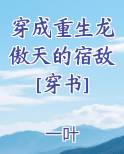 穿成龙傲天的病美人男配笔趣阁