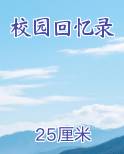 校园回忆录短剧免费播放