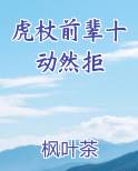 虎杖前辈十动然拒最新章节全文免费阅读