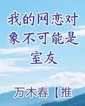 我的网恋对象不可能是室友